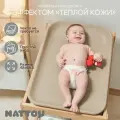 Матрасик пеленальный Nattou beige 145060