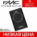 3шт Пульт FAAC XT2 868 SLH LR черный для шлагбаумов и ворот
