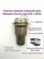 Горелка (камера сгорания) для Webasto Thermo Top EVO, VEVO DIESEL (Вебасто Термо Топ ЭВО, вэво дизель). Китай.