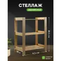 Стеллаж деревянный напольный этажерка с полками