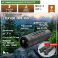 Тепловизор LZIRTEK Siva 350L с дальномером для охоты, цифровое увеличение 4,8x.20x, плавный зум