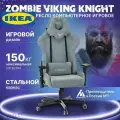 Кресло игровое VIKING KNIGHT серо-голубой
