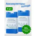 Аккумулятор холода гелевый для термосумки. Комплект 4 шт. по 400 мл. Синий.