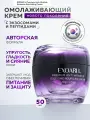 EXOARIL Увлажняющий корейский премиум крем для лица с экзосомами 50 мл