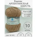 Пряжа Аргентинская шерсть Камтекс, 005-бежевый (10 мотков)