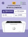 Принтер HP LaserJet M111a 7MD67A, лазерный, черно-белая печать, A4, 20 стр/мин, память 32 МБ, USB