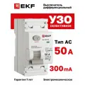 Устройство защитного отключения (УЗО) EKF PROXIMA ВД-100N (S) селективное 50А, 300мА, AC, электромеханическое, 2P, 6кА