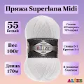Пряжа для вязания Alize Superlana Midi, цвет 55 белый, 100г, 170м, 5шт/упак