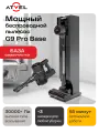 Вертикальный пылесос Atvel G9 Pro Base