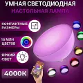 Умный светильник Smart Bowl Lamp RGB, Cветодиодная Bluetooth лампа ночник, Cветильник настольный