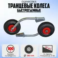 Транцевые колеса для лодки НДНД быстросъемные 260мм, оцинковка