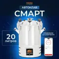 Автоклав домашний электрический Фабрика Заготовщика Смарт 20л