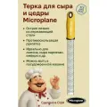 Терка Microplane Zester для сыра горчичный желтый