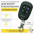 Пульт UltraMax Blue Универсальный мультичастотный копировщик