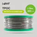 Трос металлополимерный 3 мм, 200 м Pobedit
