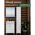 Шкаф-пенал СаНта Стандарт 30 501002, (ШхГхВ): 30х30х191 см, белый