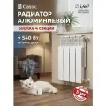 Радиатор отопления алюминиевый AL STI Classic 500/80 4 секции