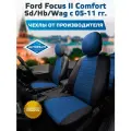Комплект чехлов Автопилот Алькантара Ford Focus II Comfort Sd/Hb/Wag с 05-11г. Черный + Синий