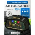 Автосканер диагностический Vgate iCar Pro ELM327 Bluetooth 4.0 (iOS, Android) v2.3, OBD 2 адаптер
