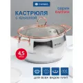 Кастрюля нержавеющая сталь, 4.5 л, с крышкой, крышка стекло, Daniks, Карлин, GS-01332G-22, индукция