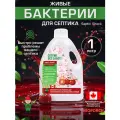 Живые бактерии для септиков и выгребных ям BIOFORCE, концентрат, 1 л