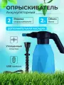 Опрыскиватель аккумуляторный садовый 2 литра