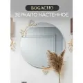 Настенное зеркало Oliva Branch декоративный элемент кремового цвета