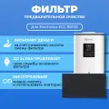 Фильтр для очистителя воздуха Electrolux ECC 8015D многоразовый. Префильтр