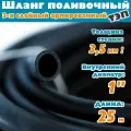 Шланг поливочный армированный трехслойный ТЭП морозостойкий от -50С до 90С, защита от УФ, 1, 25м, (Черный)