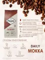 Зерновой кофе Poetti Daily Mokka, арабика и робуста, средняя/темная обжарка, 1кг