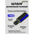 Шланг газовый резиновый d 12 мм длина 20 метров