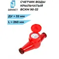 Счетчик воды Декаст ВСКМ 90-32, с монтажным комплектом, чугун, 1.6 МПа