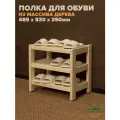 Обувница деревянная 435х530х350мм тумба в прихожую для обуви узкая