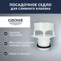 Посадочное седло для пневматического сливного клапана инсталляции Grohe (42315000)