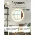 Зеркало круглое 90 см с подсветкой, Золотой, алюминиевая рама, большое интерьерное настенное