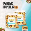 Фундук орех жареный 500 гр (2 банки по 250 гр), Страна Полезных Продуктов