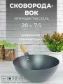 Сковорода - вок 28 см из углеродистой стали с антипригарным покрытием и деревянной ручкой для всех видов плит включая индукционную