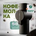 Кофемолка ручная жерновая механическая