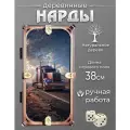 Нарды с принтом Дальнобой