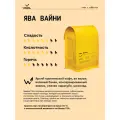 Кофе в зернах Сварщица Екатерина Ява Вайни под фильтр - 1 кг