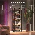 Стеллаж лофт Монтана 60x40x174 TOPLOFT 5 полок