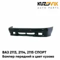 Бампер передний в цвет кузова для ВАЗ 2113, 2114, 2115 спорт 371 - Амулет - Зеленый