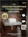 Столешница керамогранитная 60 см серый мрамор с раковиной Teymi Helmi Mini 24 кронштейны 2 шт. черные в комплекте F14198