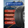 Легковые Летние Шины Michelin Pilot Sport PS4 S 325/35 R22 114Y MO1-БП-00001114 для легковых автомобилей и кроссоверов