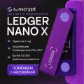 Аппаратный криптокошелек Ledger Nano X Purple Amethyst