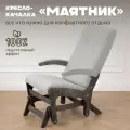 Кресло качалка Маятник МЯГКАЯ ПОСАДКА взрослое для дома и отдыха