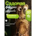 Садовая фигурка Дух Дерева А