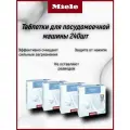 Таблетки для посудомоечной машины Miele UltraTabs Multi All in 240 шт