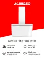 Вытяжка Faber TOCCO WH 60 белая