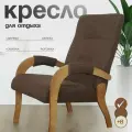 Кресло для отдыха, цвет каркас Орех/Коричневый, модель 4М